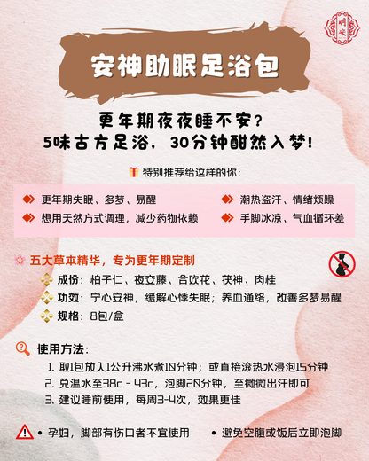 【悦龄】安神助眠草本足浴包, Tranquil Night Herbal Foot Bath Pack