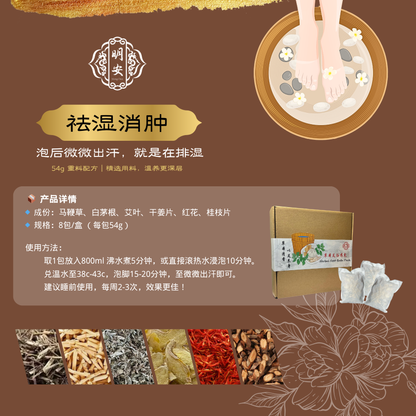 【祛湿消水肿】草本足浴药包, Drain & Soothe Herbal Foot Bath Pack