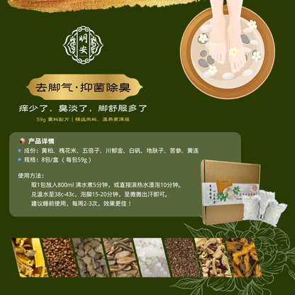 【除脚气/脚汗】草本足浴药包, Anti Fungal & Sweat Herbal Foot Bath Pack