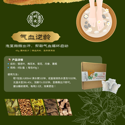 【气血逆龄】草本足浴药包, Anti-Aged & Vitality Herbal Foot Bath Pack