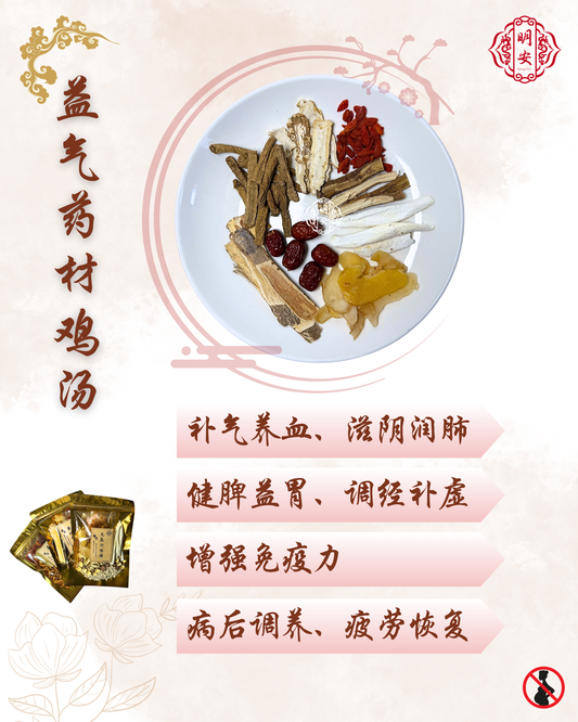益气药材鸡汤, Revitalizing Herbal Chicken Soup