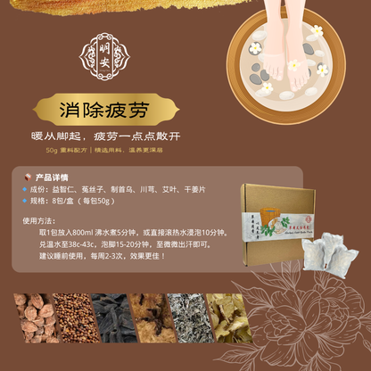 【消除疲劳】草本足浴药包, Rejuvenate Herbal Foot Bath Pack