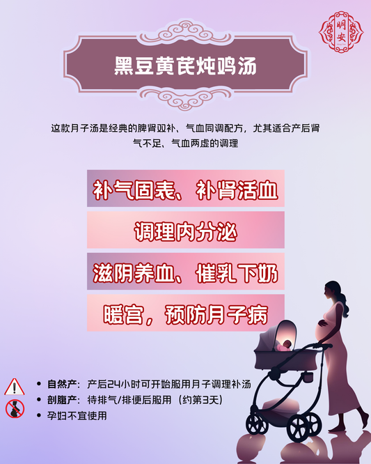 【月子】 黑豆黄芪炖鸡汤, ReBalance Nourishing Soup