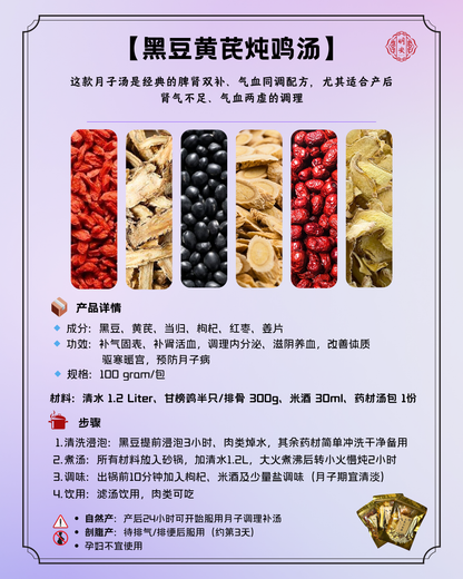 【月子】 黑豆黄芪炖鸡汤, ReBalance Nourishing Soup