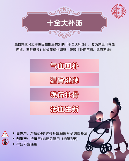 【月子】 十全大补汤, Postpartum Ten Essence Herbal Soup