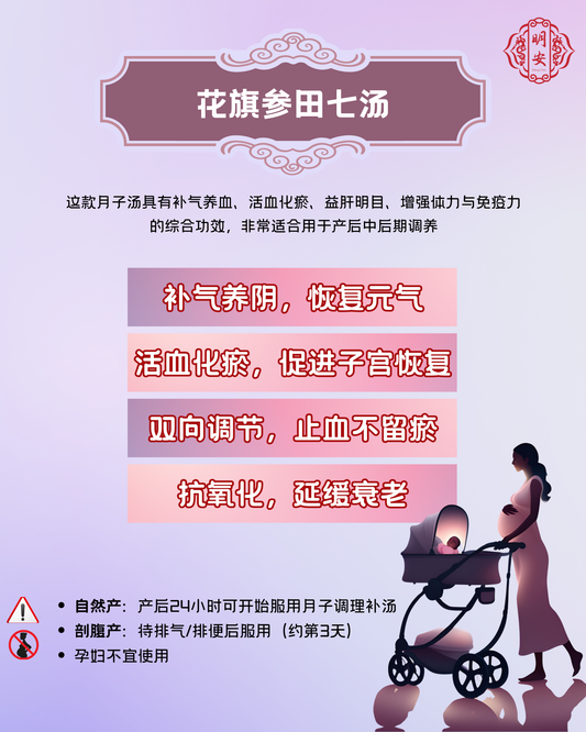 【月子】 花旗参田七汤, Postpartum American  & Noto Ginseng Soup