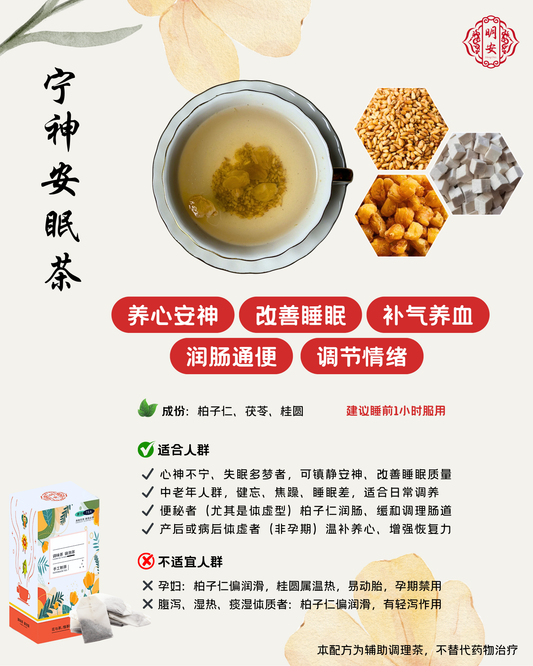 【安神助眠】宁神安眠茶, Moonlight Serenity Tea