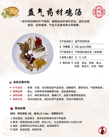 益气药材鸡汤, Revitalizing Herbal Chicken Soup