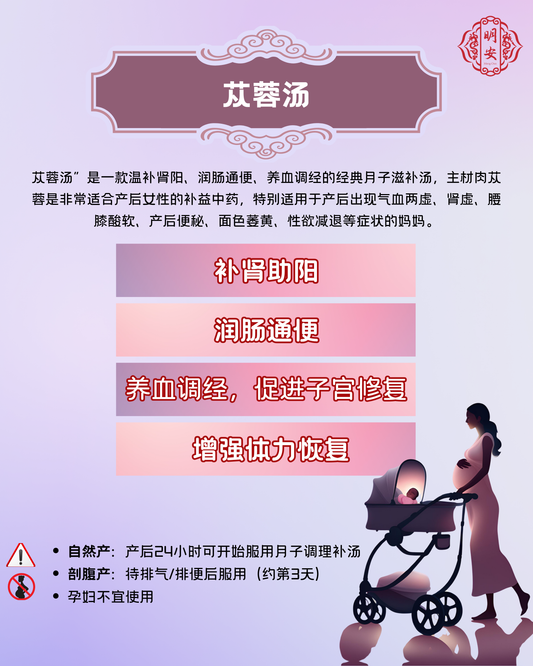【月子】 苁蓉汤, Postpartum Cistanche Rejuvenation Soup