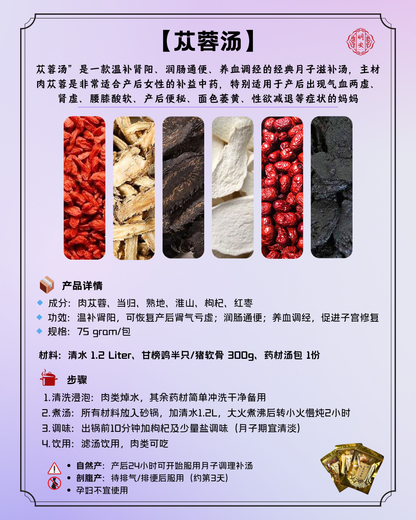 【月子】 苁蓉汤, Postpartum Cistanche Rejuvenation Soup