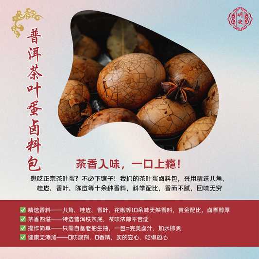 普洱茶叶蛋, Authentic Chinese Tea Egg Spice Mix