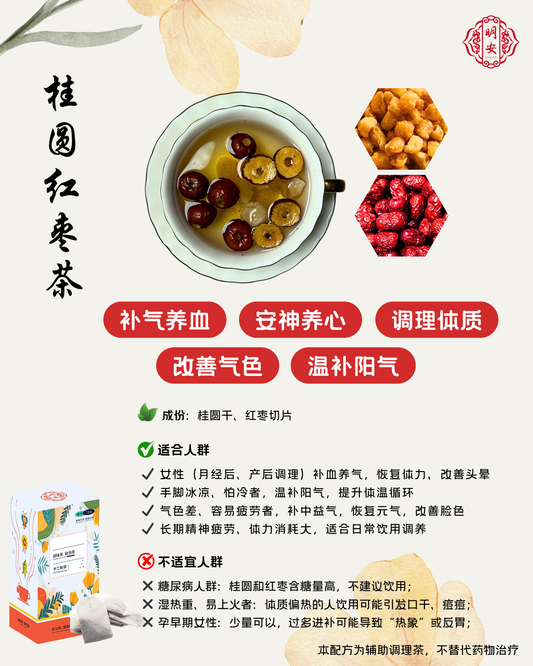【补气养血】桂圆红枣茶, Longan Red Date Tea