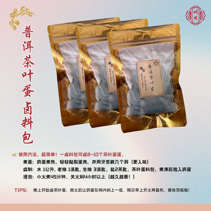 普洱茶叶蛋, Authentic Chinese Tea Egg Spice Mix