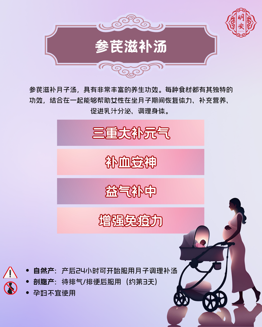 【月子】 参芪滋补汤, Golden Root Revitalizing Soup