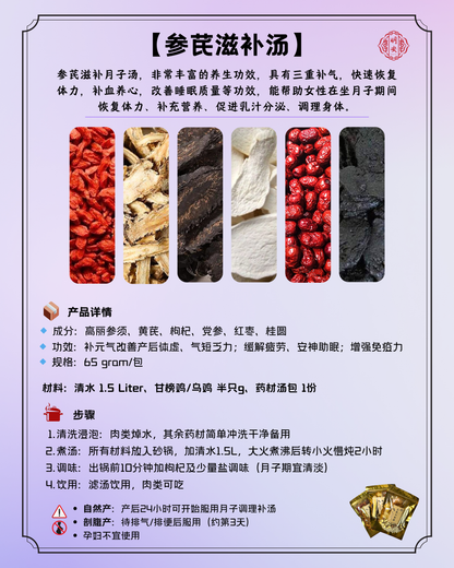 【月子】 参芪滋补汤, Golden Root Revitalizing Soup