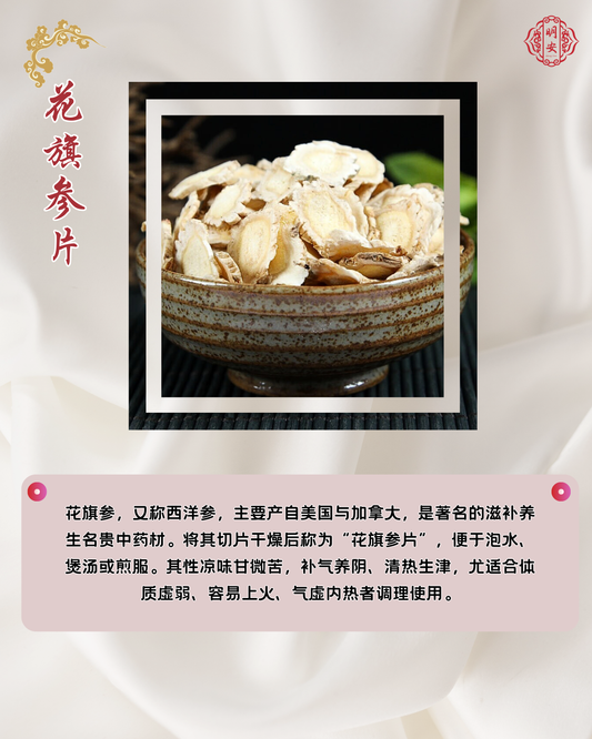 花旗参片, American Ginseng Slices