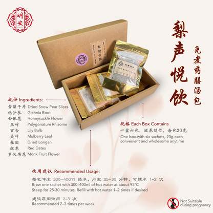 梨声悦饮, Crystal Pear Herbal Infusion,【免煮/No Boil】