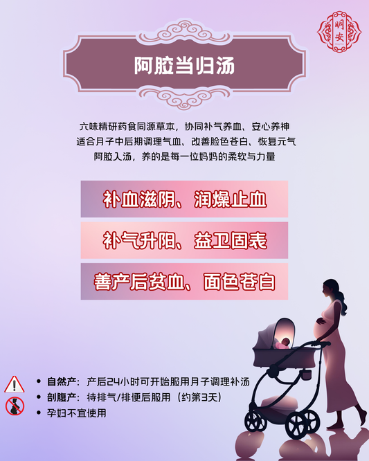 【月子】 阿胶当归汤, Postpartum Ejiao Essence Herbal Soup