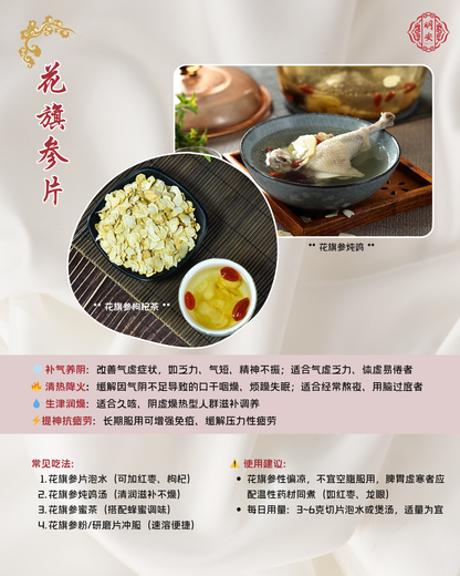 花旗参片, American Ginseng Slices