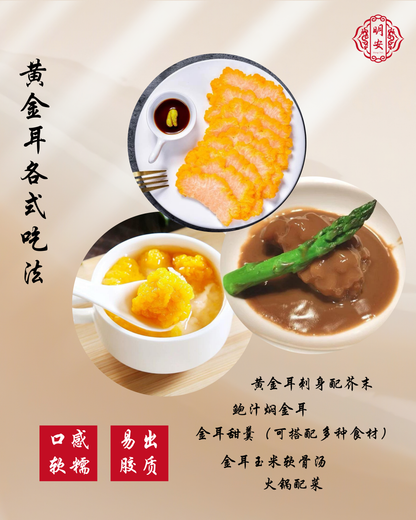 黄金耳, Gold Fungus