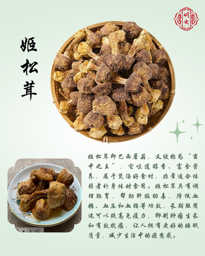 姬松茸, Brazilian Mushroom