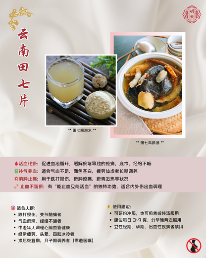 云南田七片, Yunnan Notoginseng Slice
