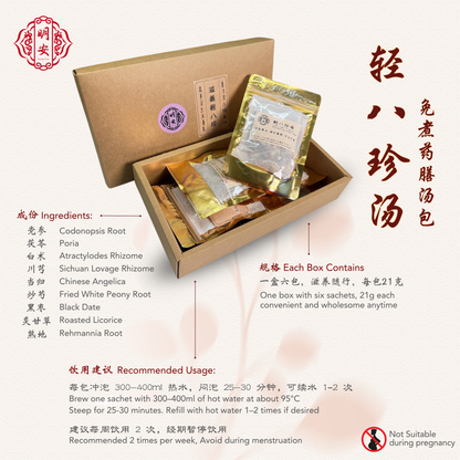 轻八珍汤, Light Eight-Treasure Rejuvenating Herbal Soup,【免煮/No Boil】