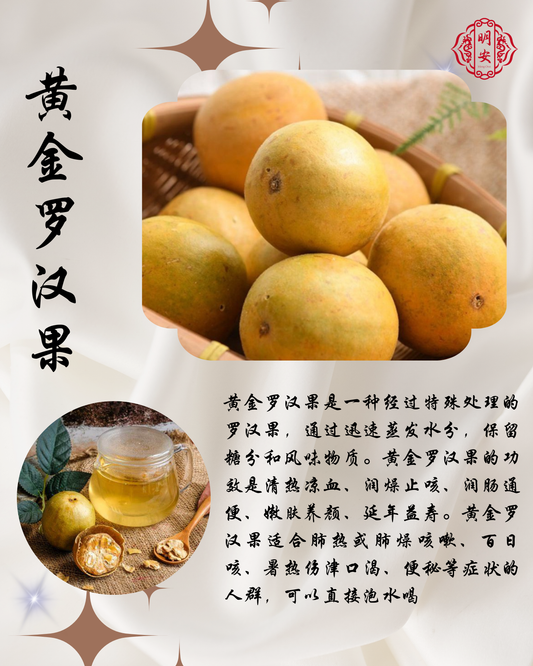 黄金罗汉果, Golden Monk Fruits