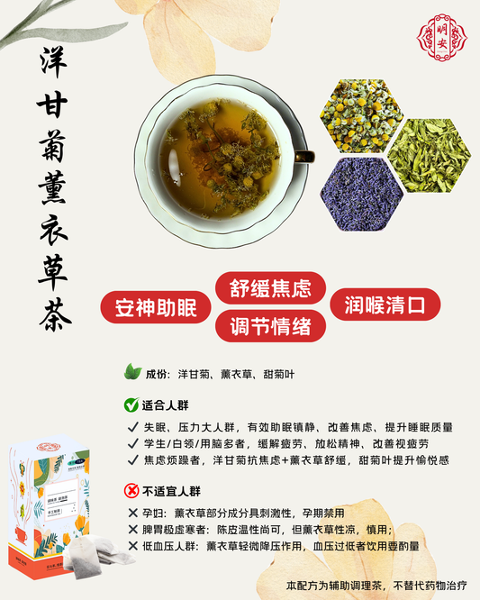【安神助眠】洋甘菊薰衣草茶, Chamomile Lavender Herbal Tea