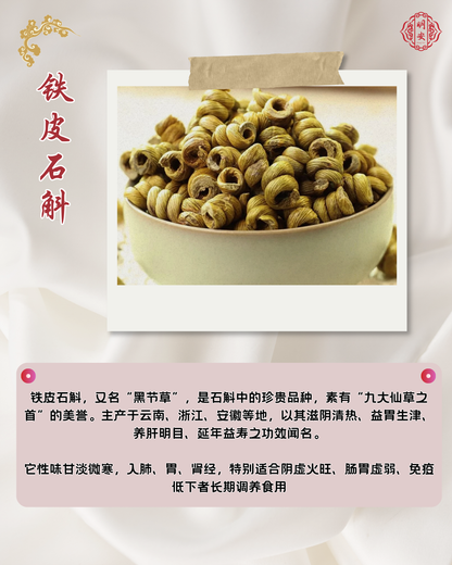 铁皮石斛, Tiepi Dendrobium