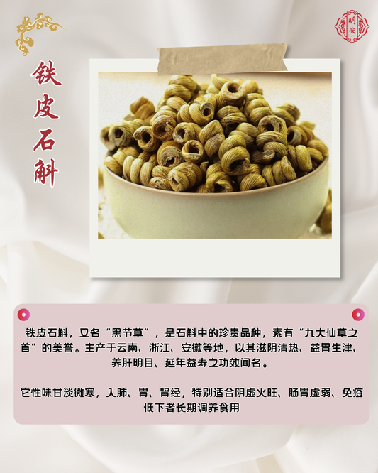 铁皮石斛, Tiepi Dendrobium