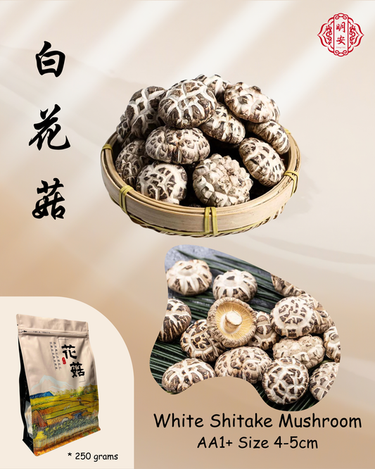 精选白花菇 AA1+, Premium White Shitake Mushroom AA1+
