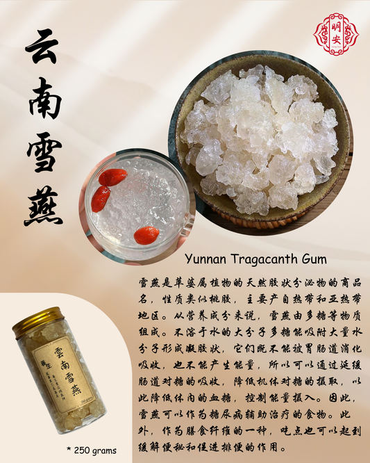 雲南雪燕,  Yunnan Tragacanth Gum
